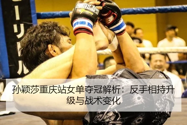 sun-ying-sha-chong-qing-zhan-nv-dan-duo-guan-jie-xi-fan-shou-xiang-chi-sheng-ji-yu-zhan-shu-bian-hua-3-836.jpg